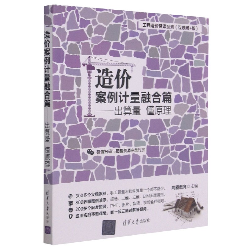 造价案例计量融合篇——出算量 懂原理