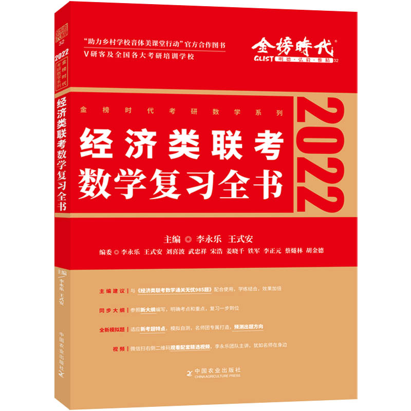 经济类联考数学复习全书（396经济类联考数学推荐用书）
