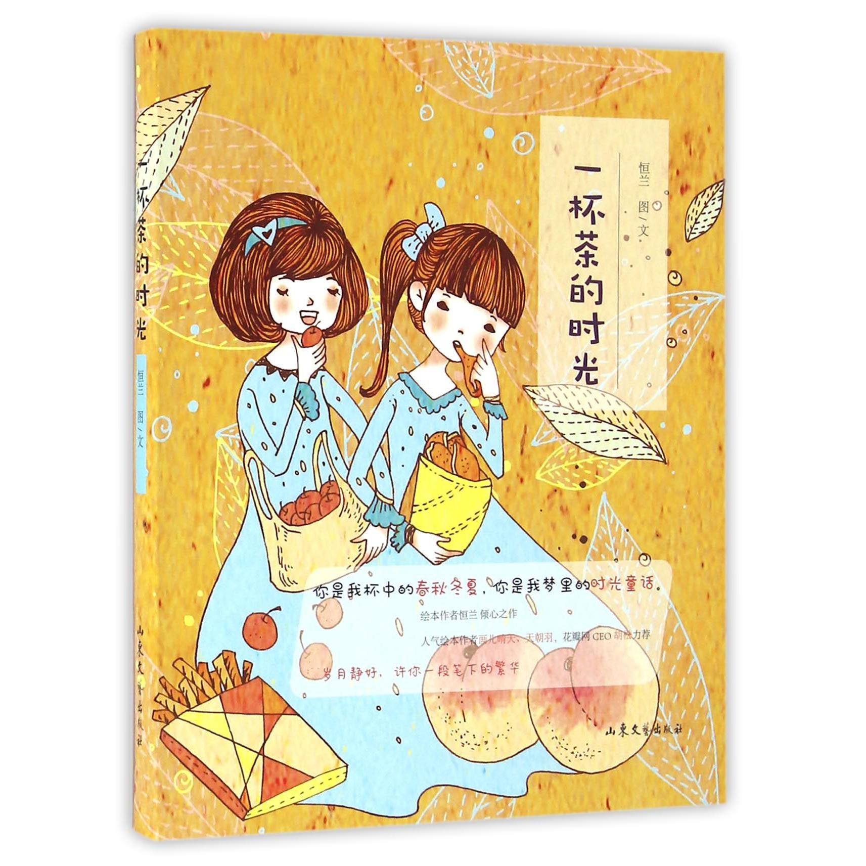 一杯茶的时光