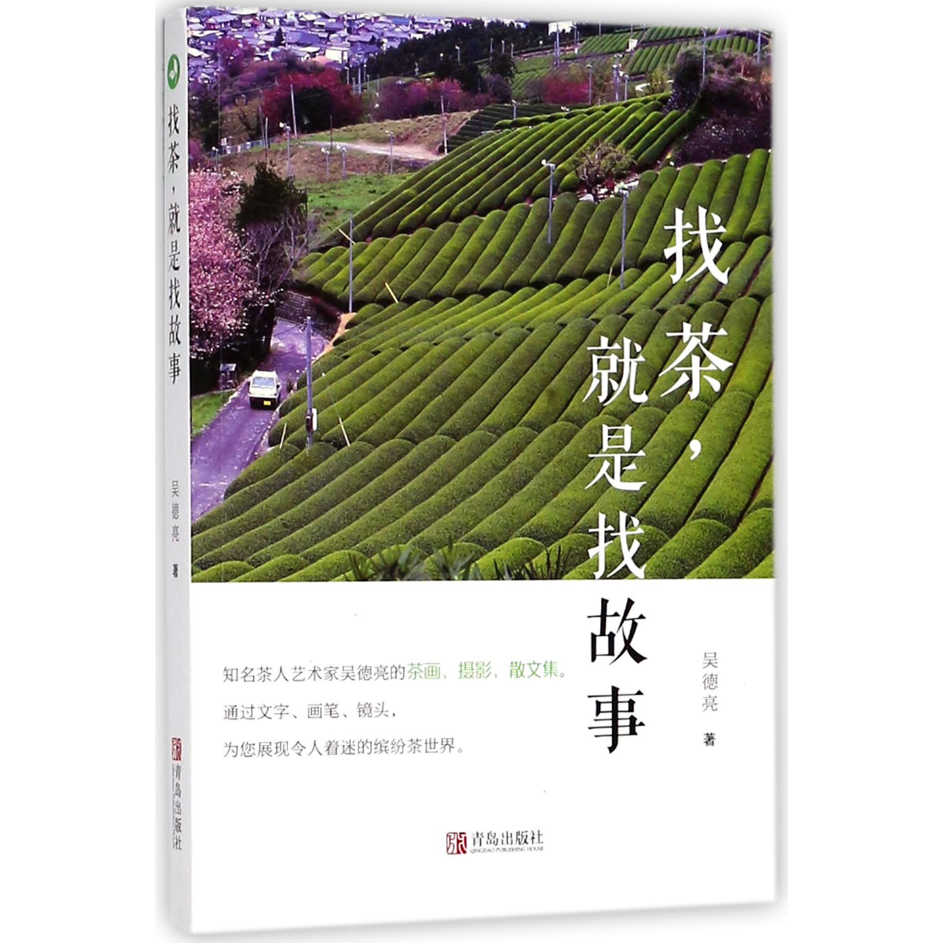 找茶就是找故事
