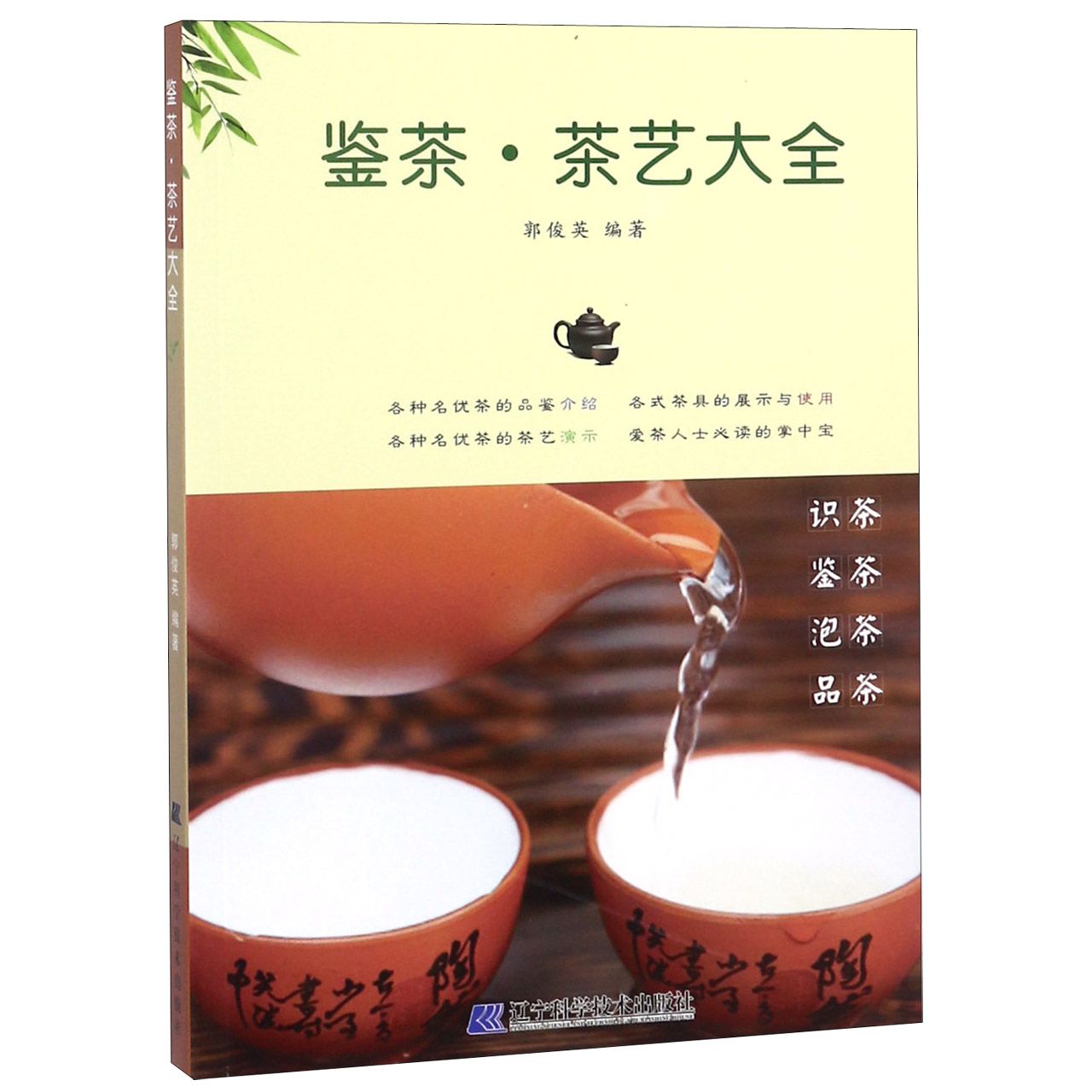 鉴茶茶艺大全