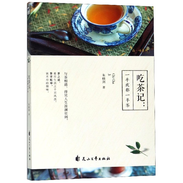 吃茶记--一半成都一半茶