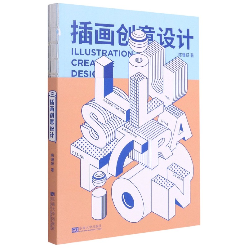 插画创意设计