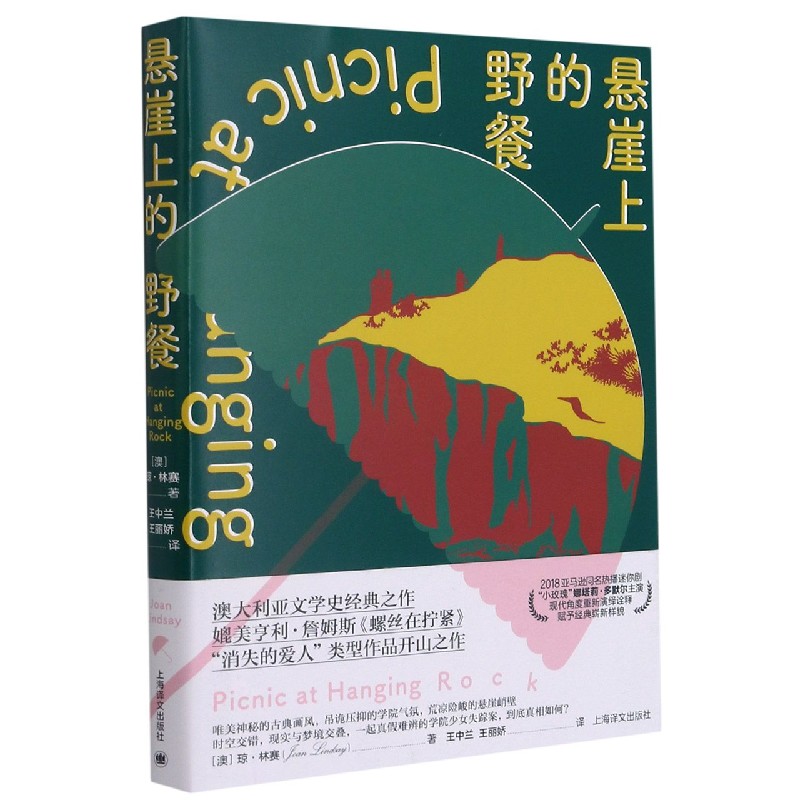 悬崖上的野餐