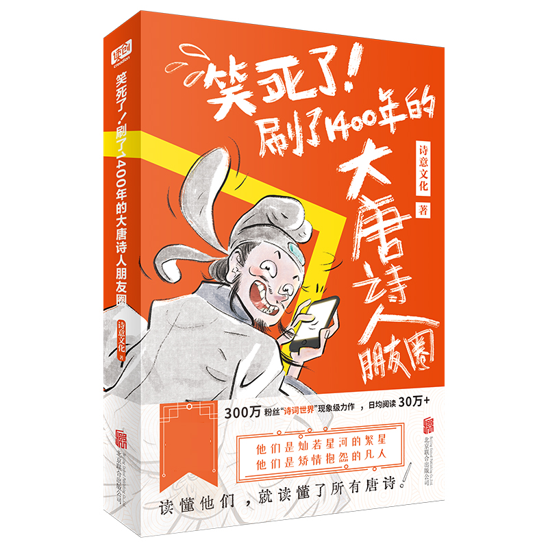 笑死了！刷了1400年的大唐诗人朋友圈