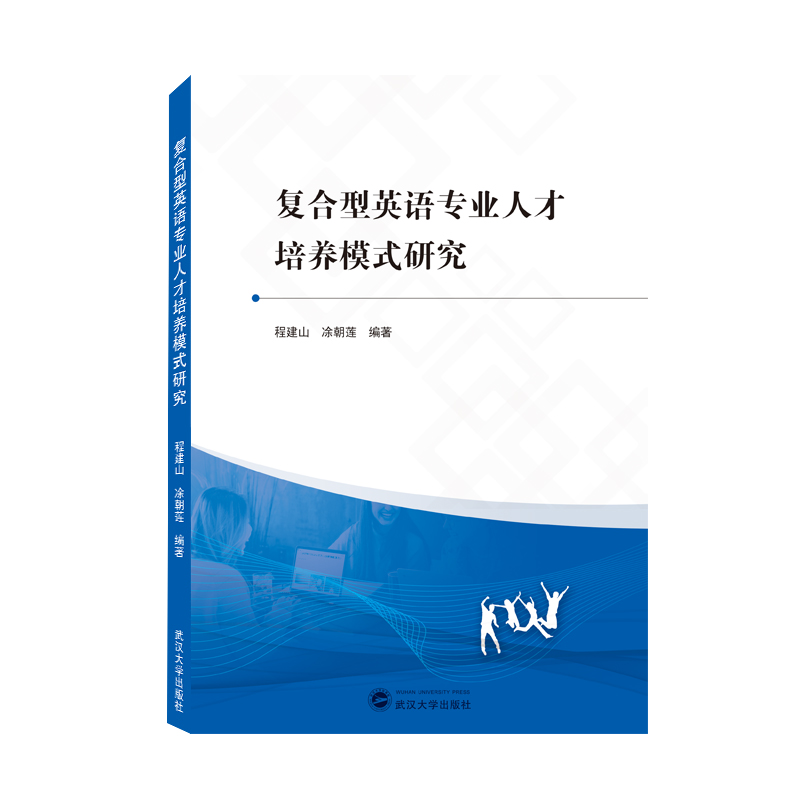 复合型英语专业人才培养模式研究