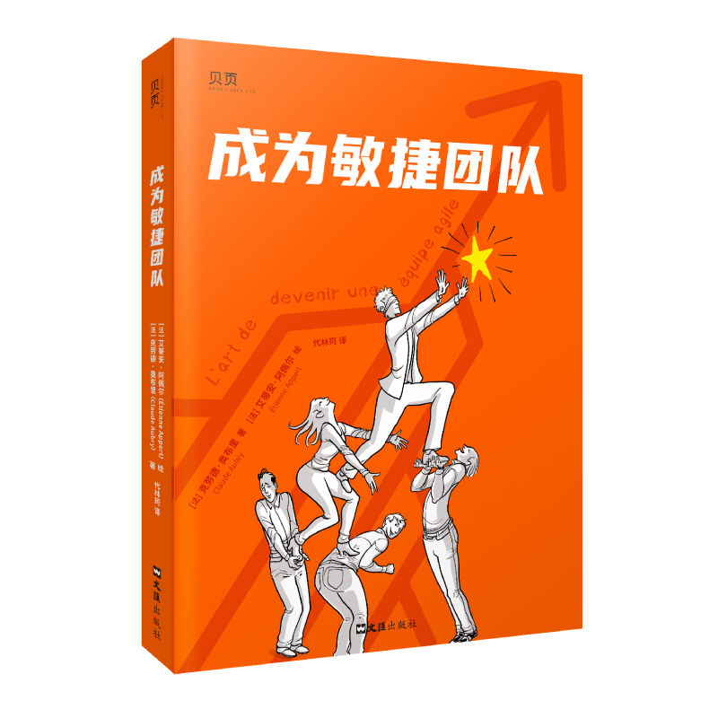 贝页 成为敏捷团队