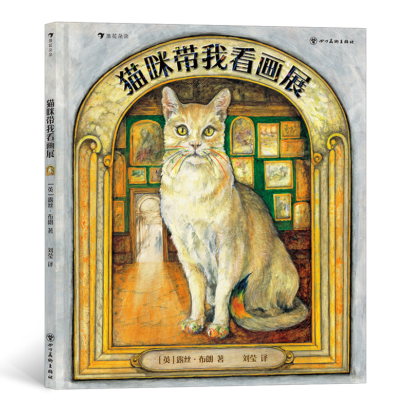 猫咪带我看画展
