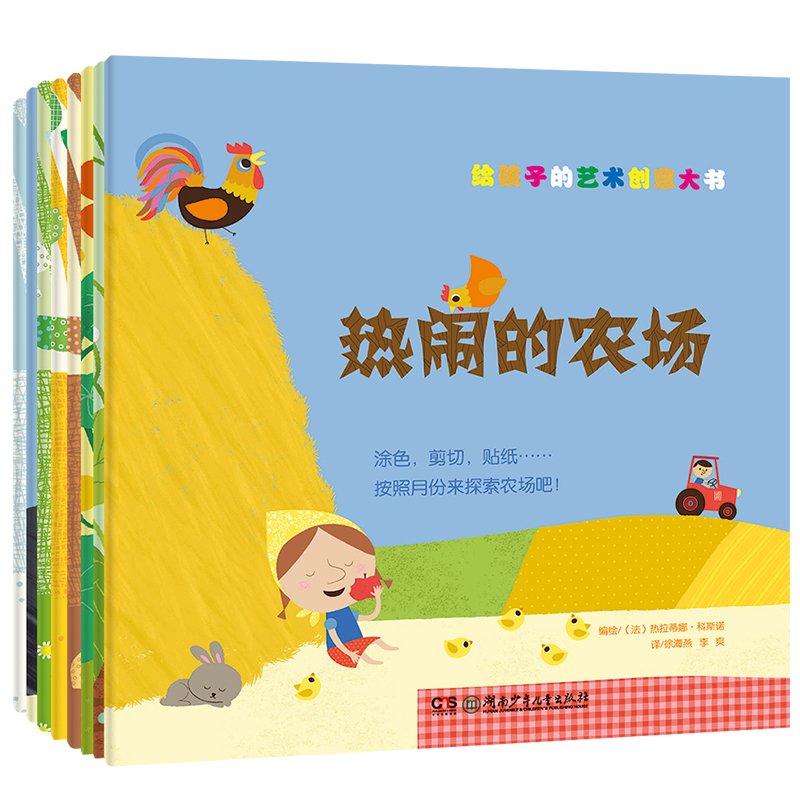 给孩子的艺术创意大书（全8册）
