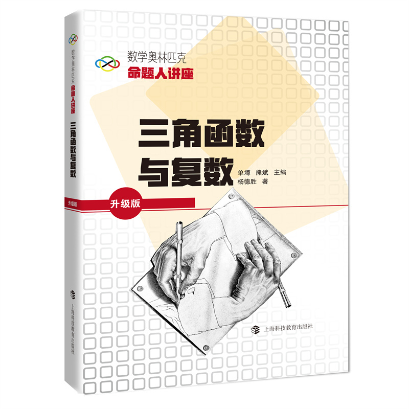三角函数与复数