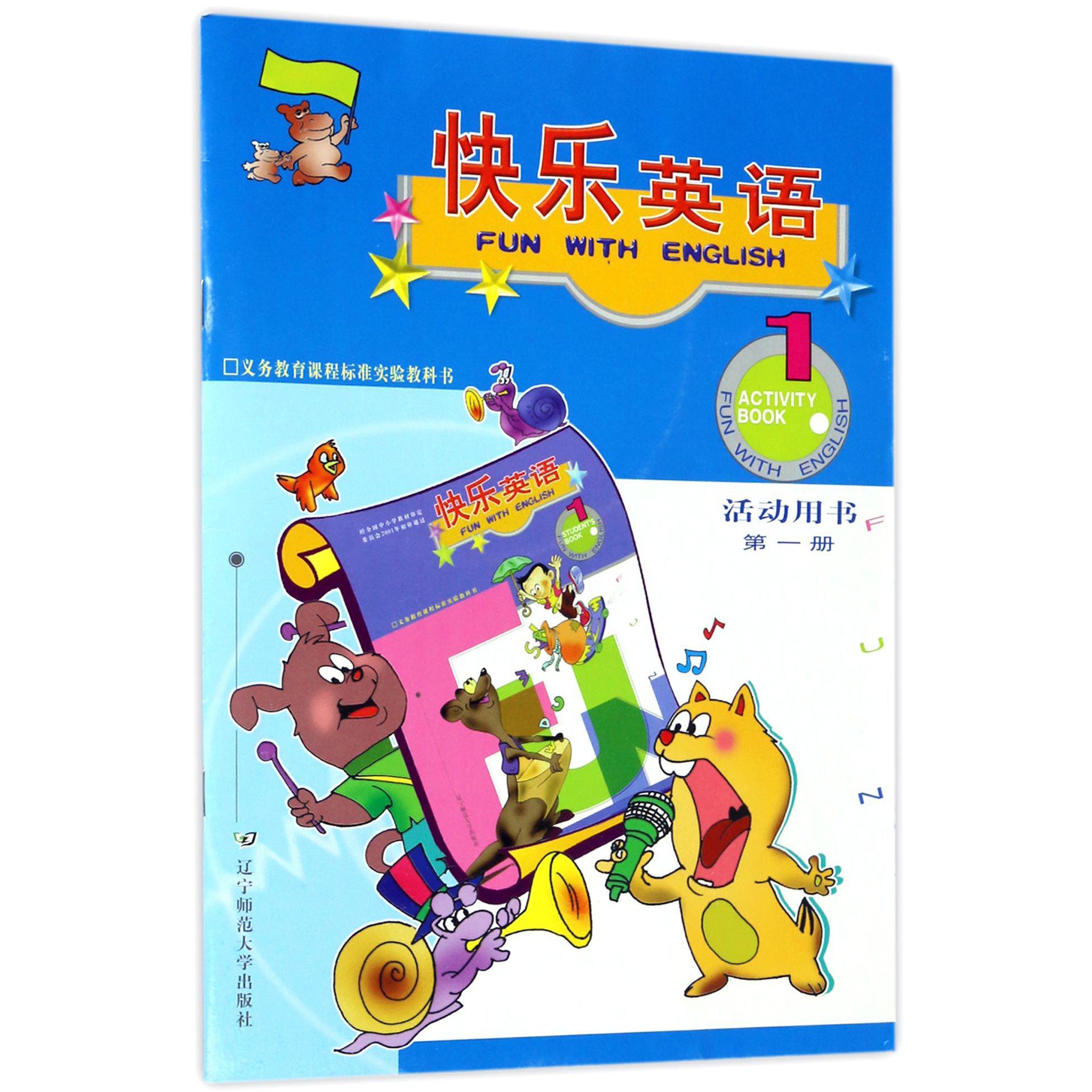快乐英语（附光盘活动用书第1册）/义教课程标准实验教科书