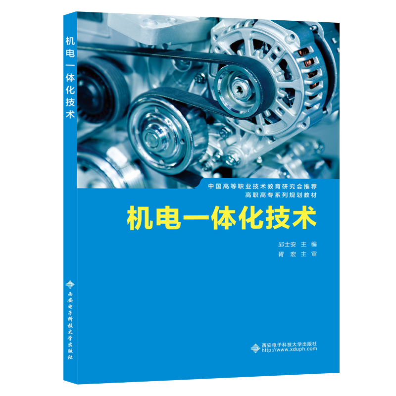 机电一体化技术（高职高专系列规划教材）