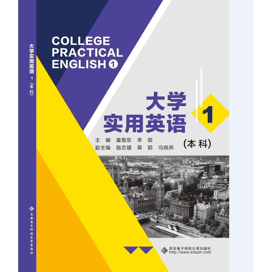 大学实用英语（1本科）