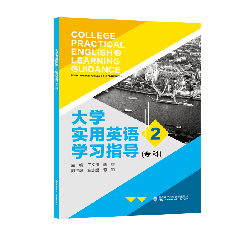大学实用英语2学习指导（专科）