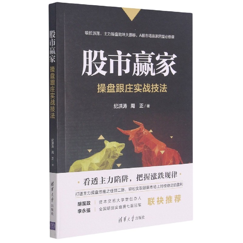 股市赢家：操盘跟庄实战技法