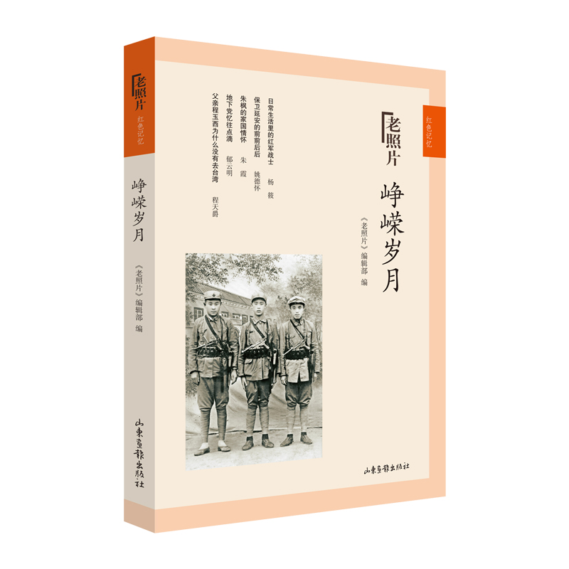 《峥嵘岁月》