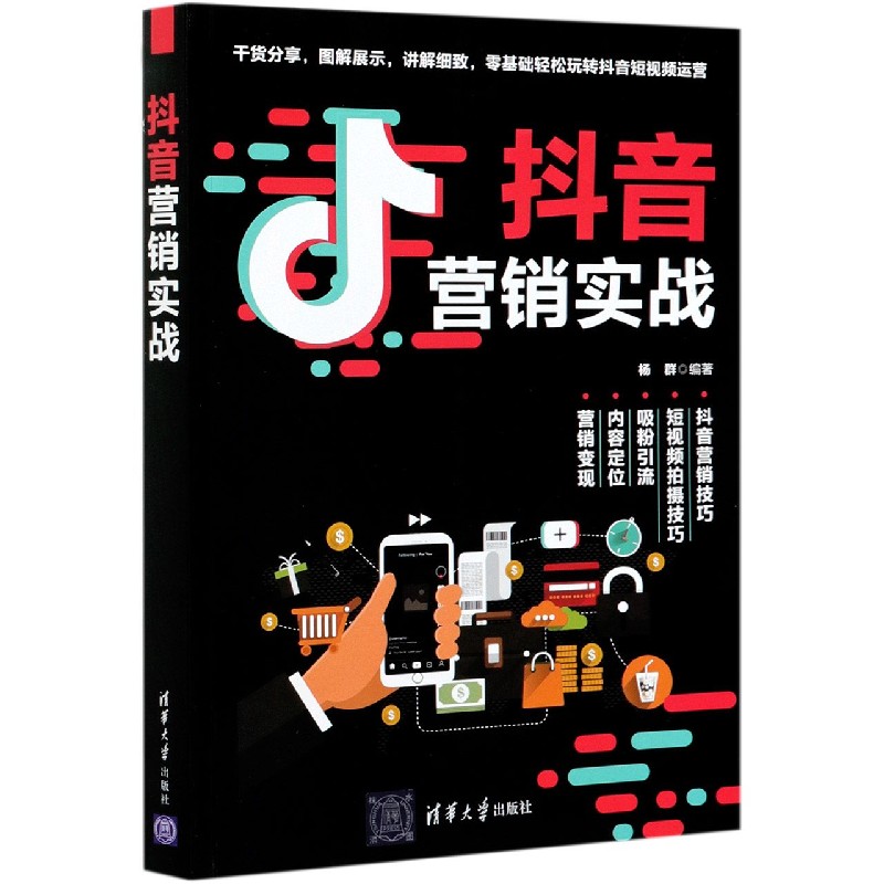 抖音营销实战