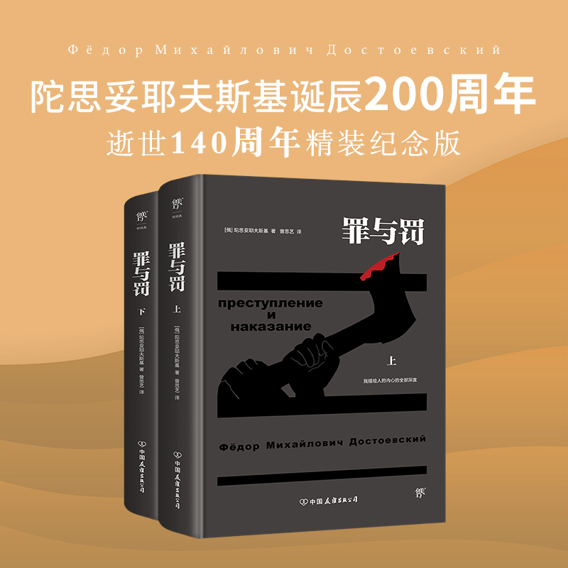 罪与罚