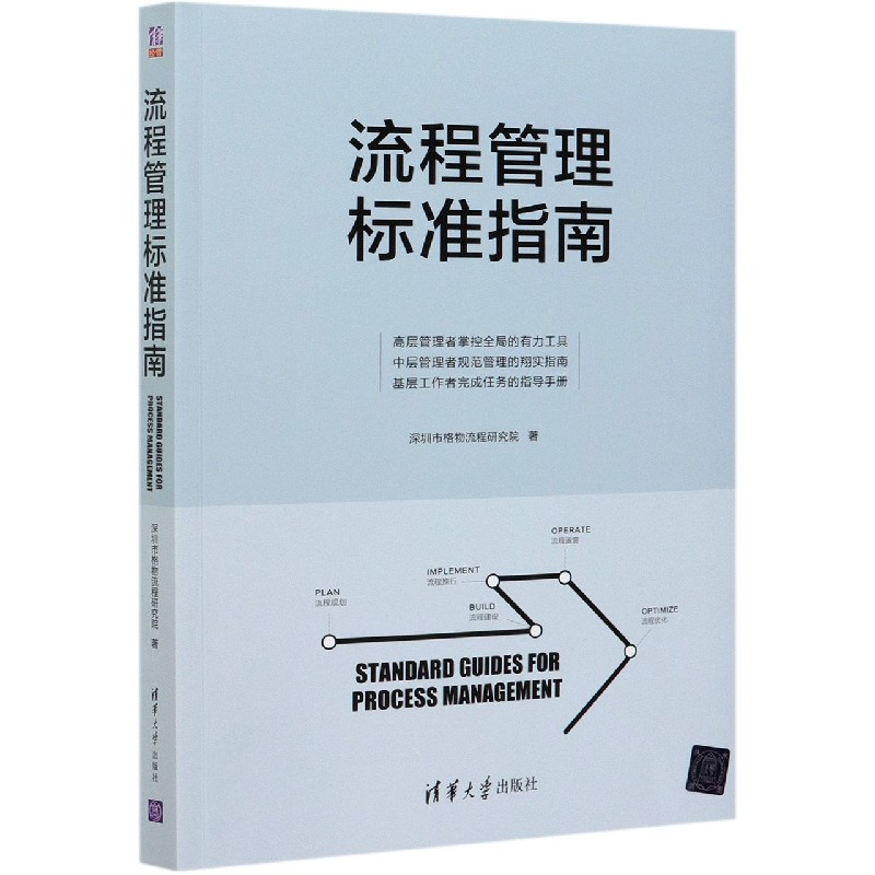 流程管理标准指南