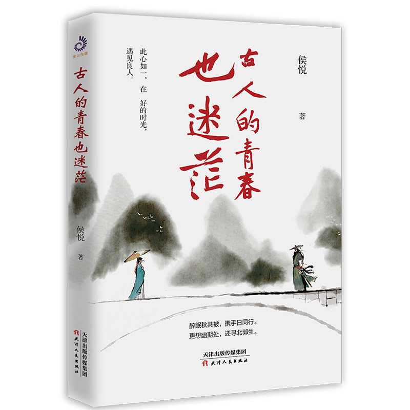 古人的青春也迷茫
