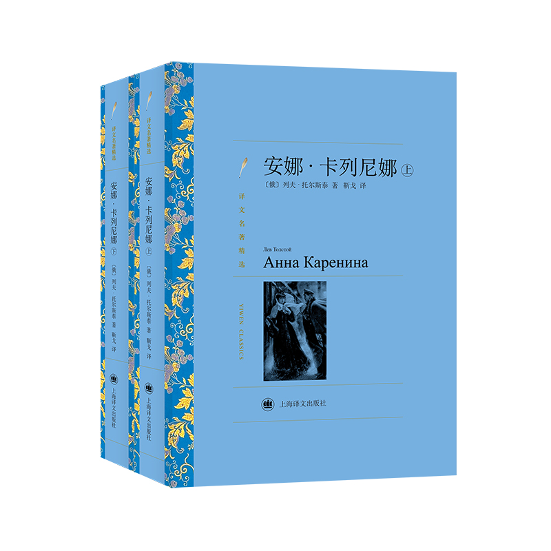 安娜.卡列尼娜（译文名著精选）