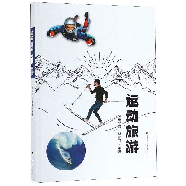运动旅游