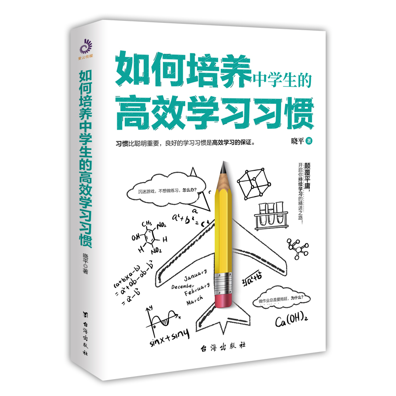 如何培养中学生的高效学习习惯