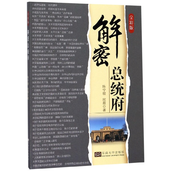 解密总统府(全彩版)