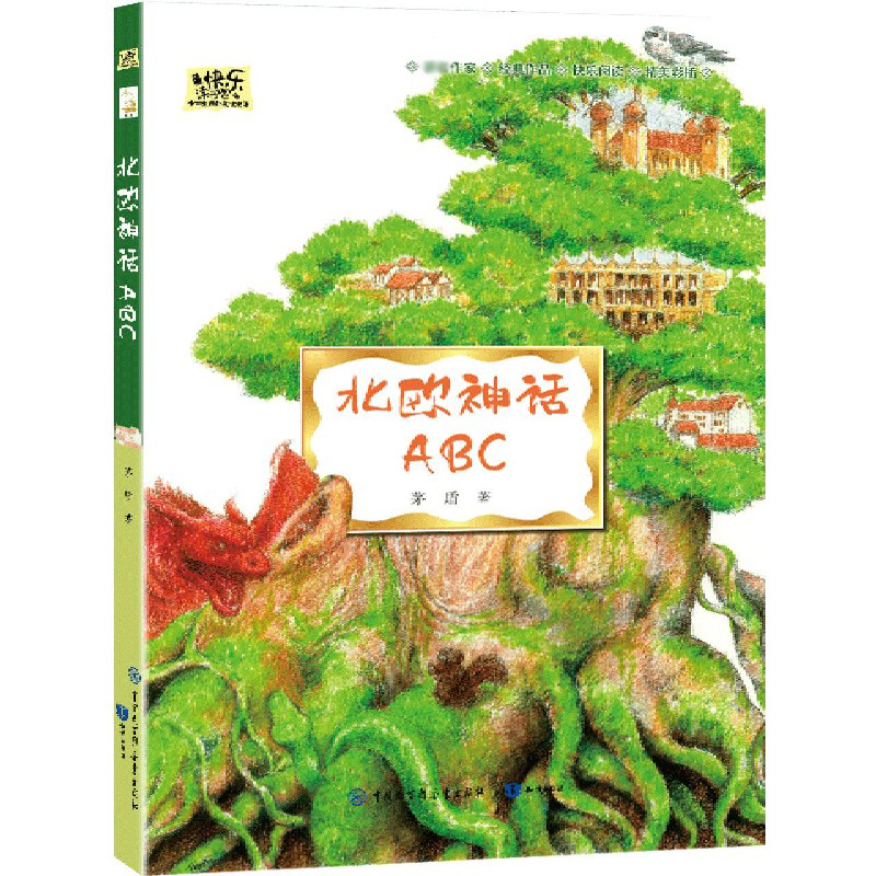 北欧神话ABC/快乐读书吧小学生课外阅读书系