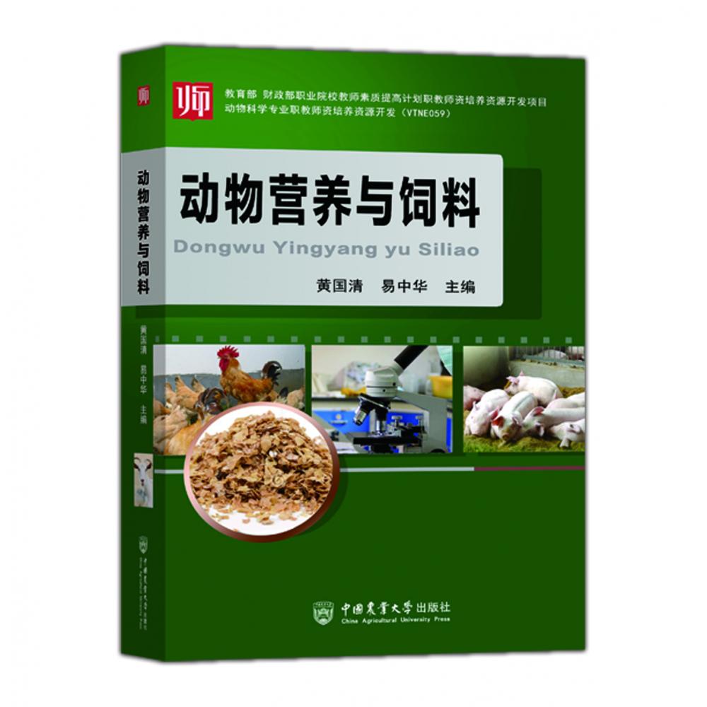 动物营养与饲料