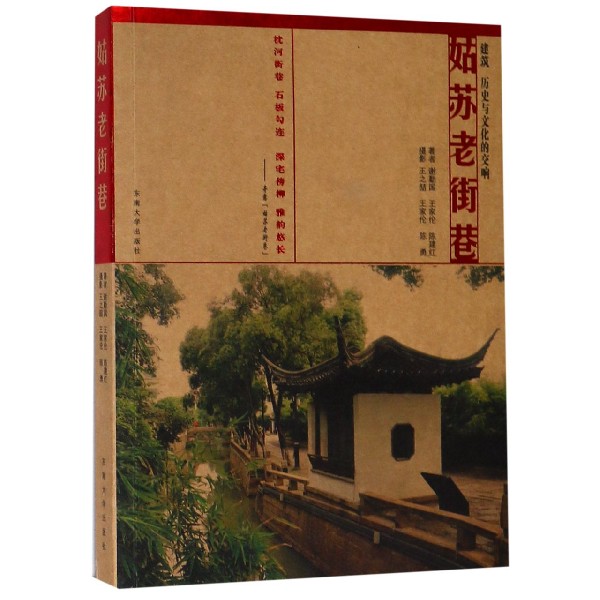 姑苏老街巷