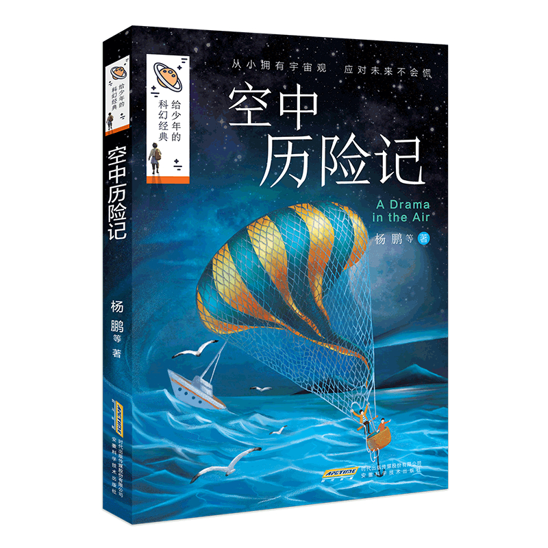 空中历险记