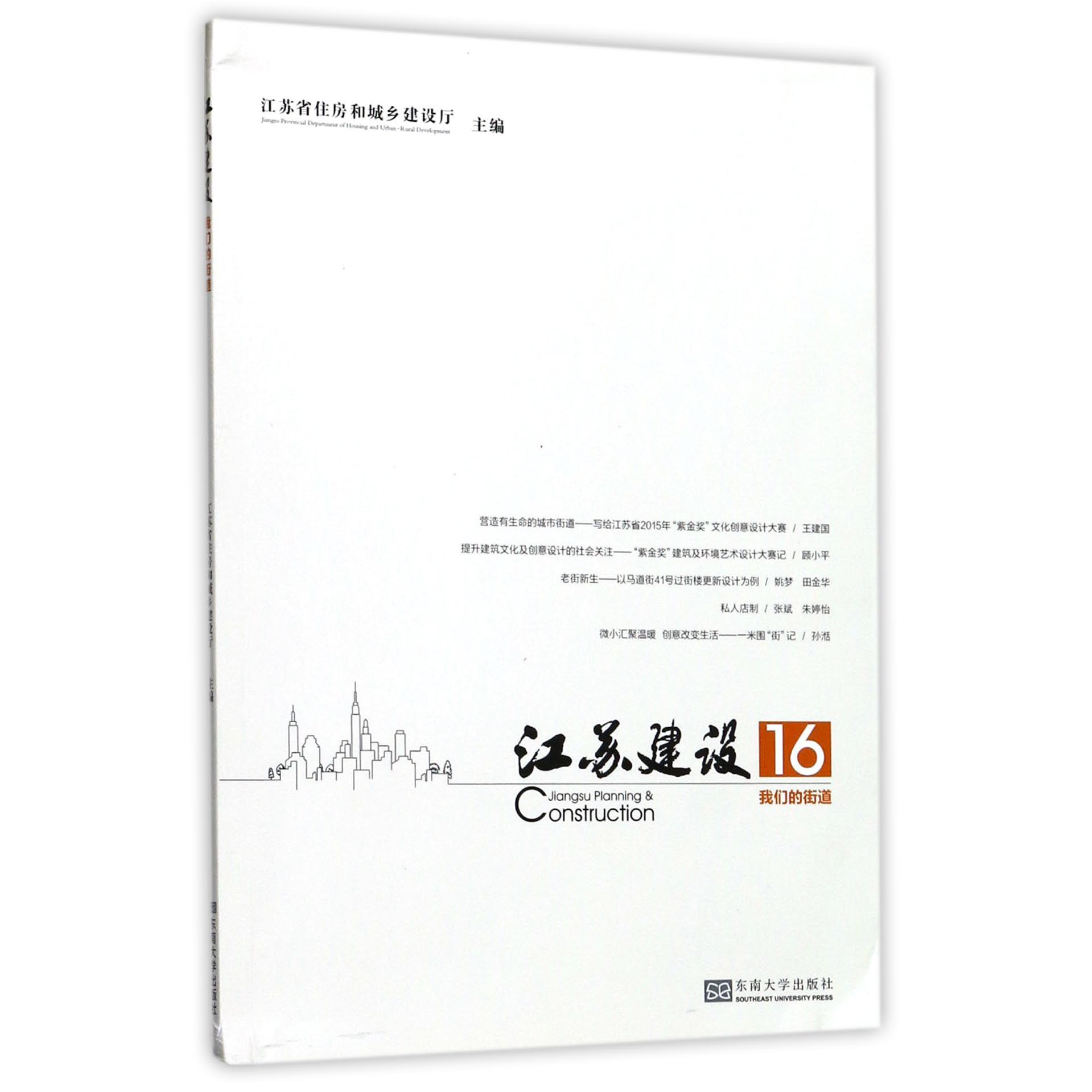 江苏建设（16我们的街道）