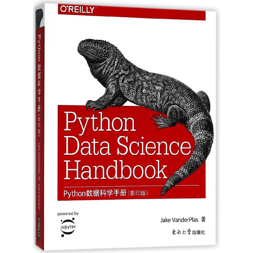 Python数据科学手册(影印版)(英文版)