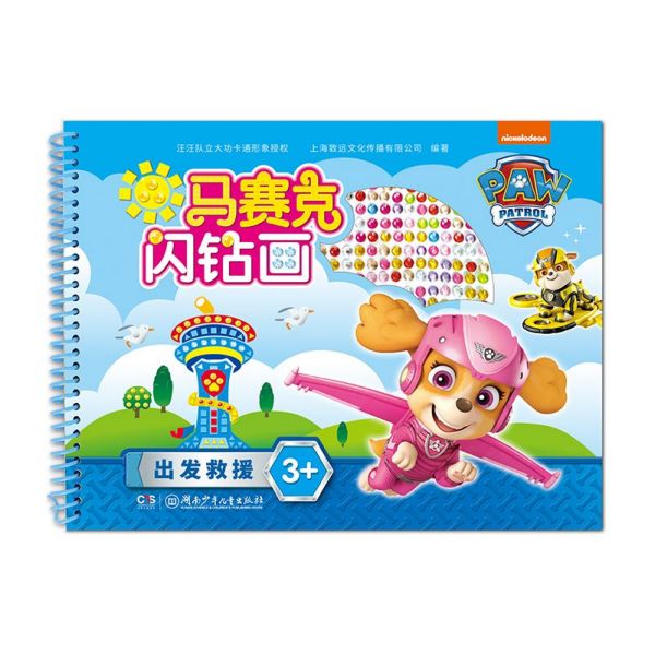 出发救援(3+)/马赛克闪钻画
