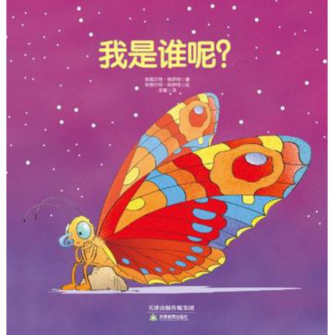 我是谁呢(精)