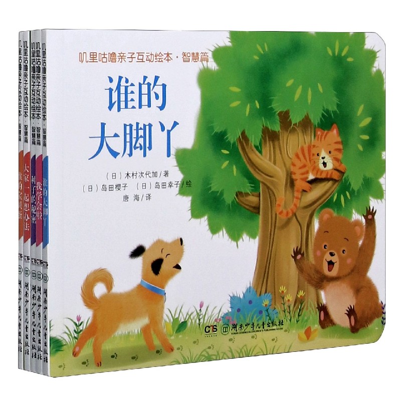 叽里咕噜亲子互动绘本·智慧篇（全5册）