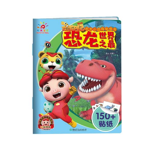 恐龙世界之最/恐龙小百科贴纸书