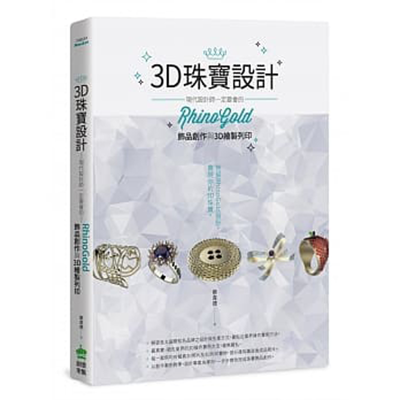 3D珠宝设计