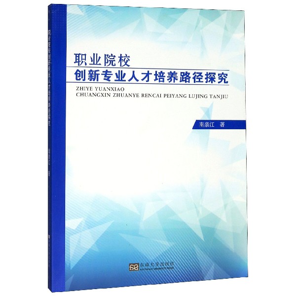 职业院校创新专业人才培养路径探究