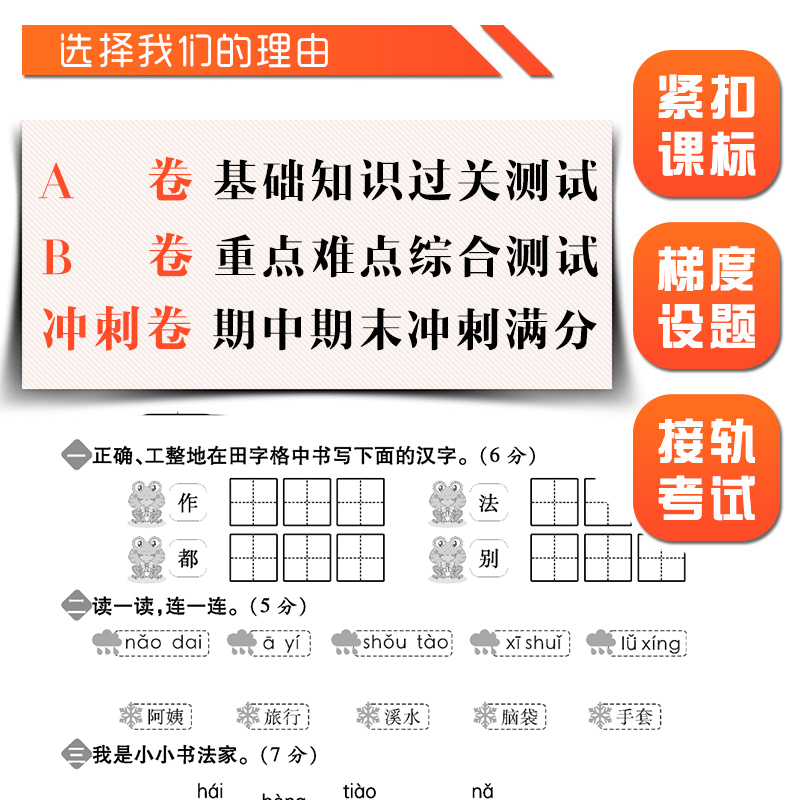 2021秋最新AB卷二年级语文—RJ版（上）