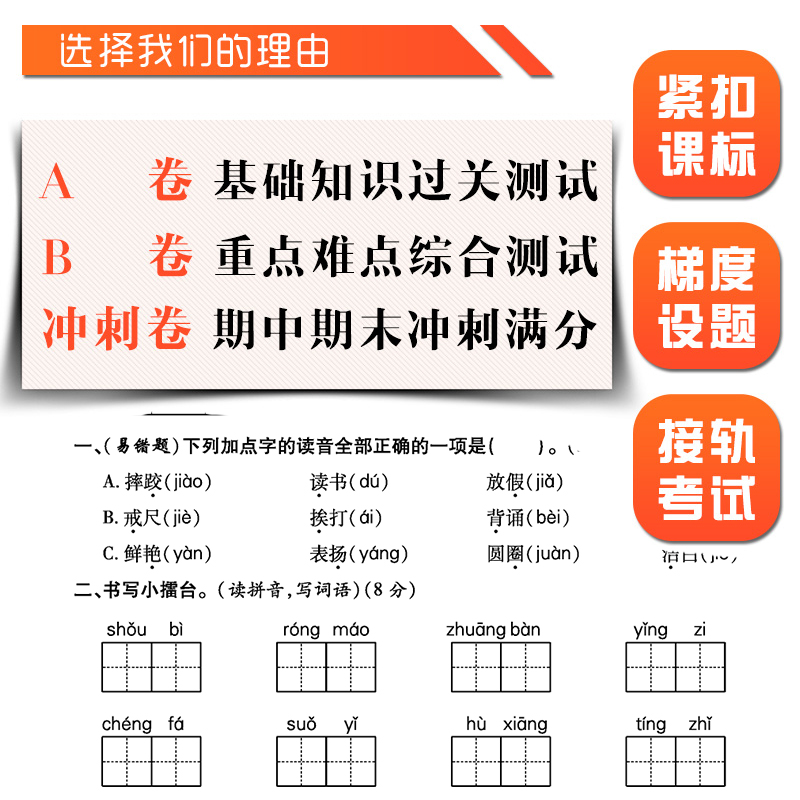 2021秋最新AB卷三年级语文—RJ版（上）