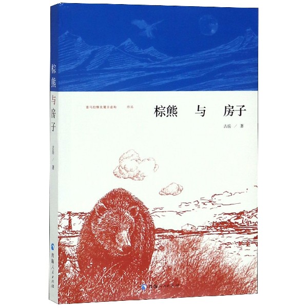 棕熊与房子