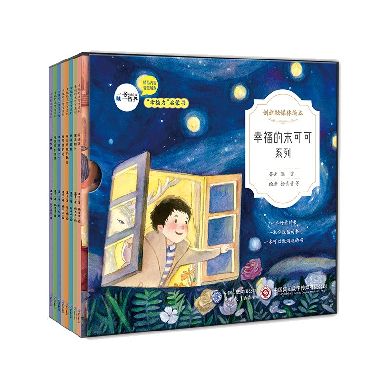 幸福的末可可(共8册)
