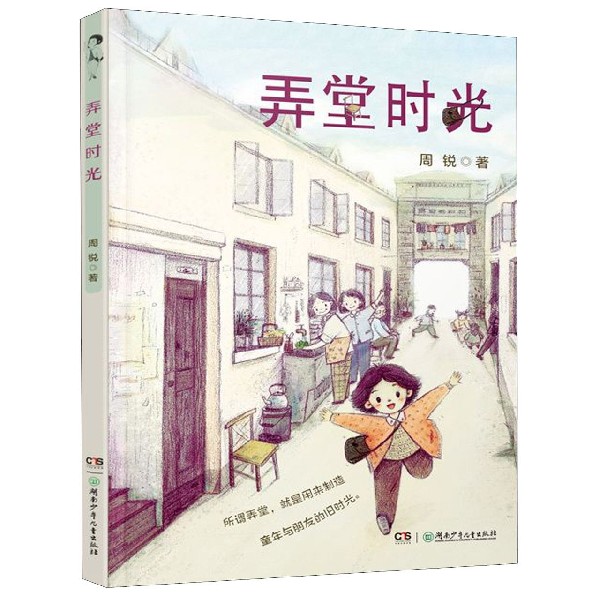 弄堂时光