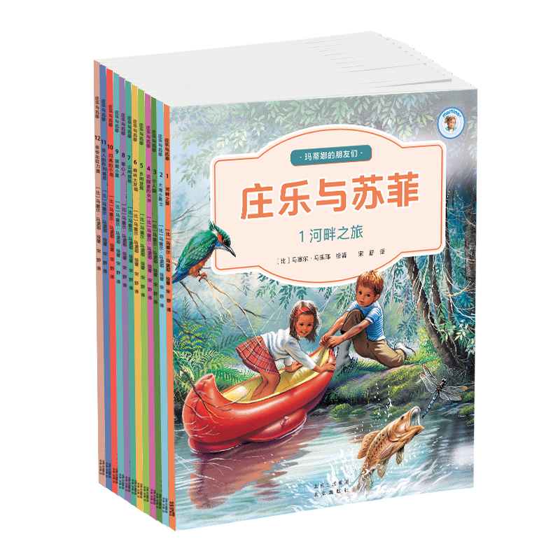 庄乐与苏菲套装(12册)