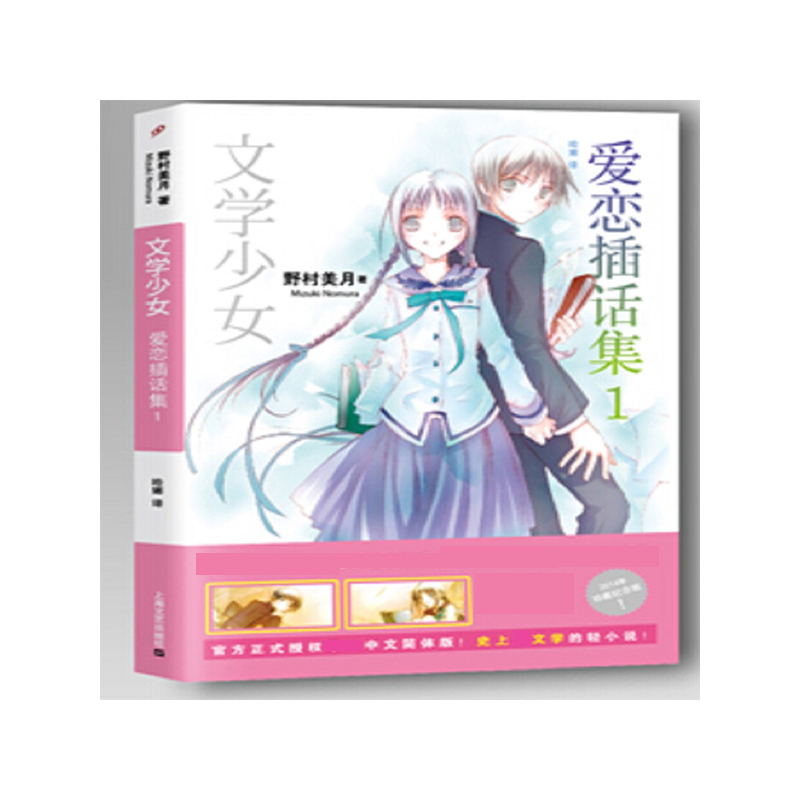 爱恋插话集（1）/文学少女