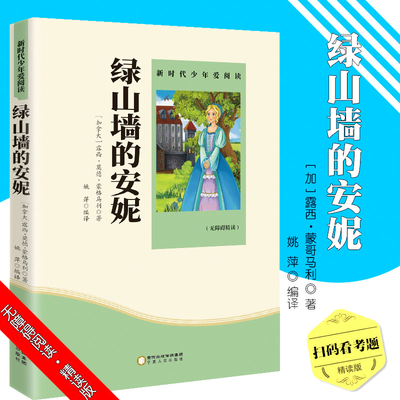 绿山墙的安妮