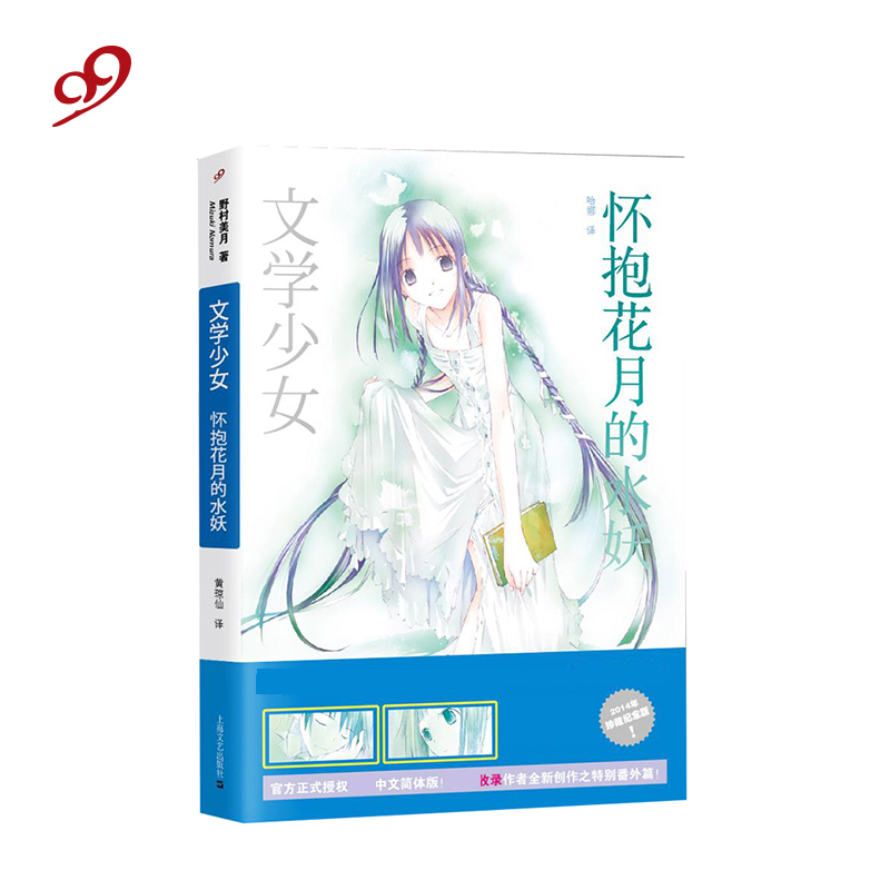 怀抱花月的水妖/文学少女