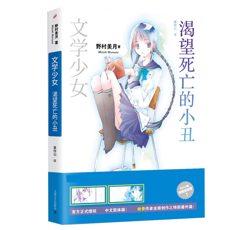 渴望死亡的小丑/文学少女